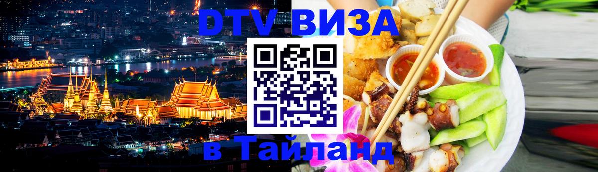 Цены на DTV визу в Таиланд — пакеты услуг, достаточно даже паспорта - 20.11.2025 
